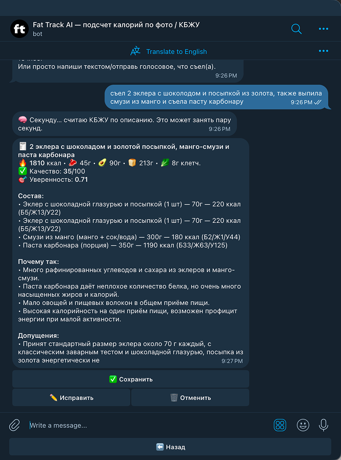 Экран с анализом приемов пищи в боте
